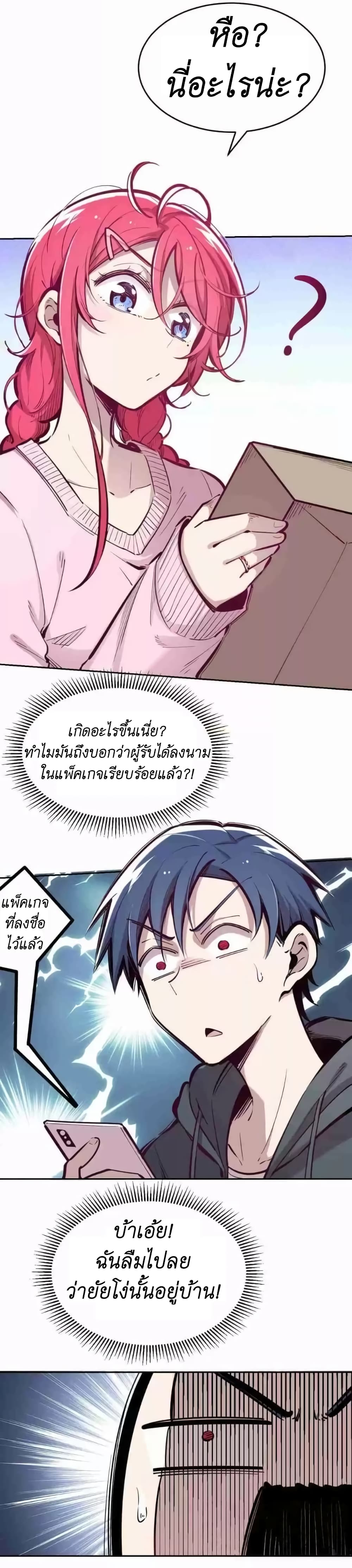 Demon X Angel, Can’t Get Along! ตอนที่ 42.1 (6)