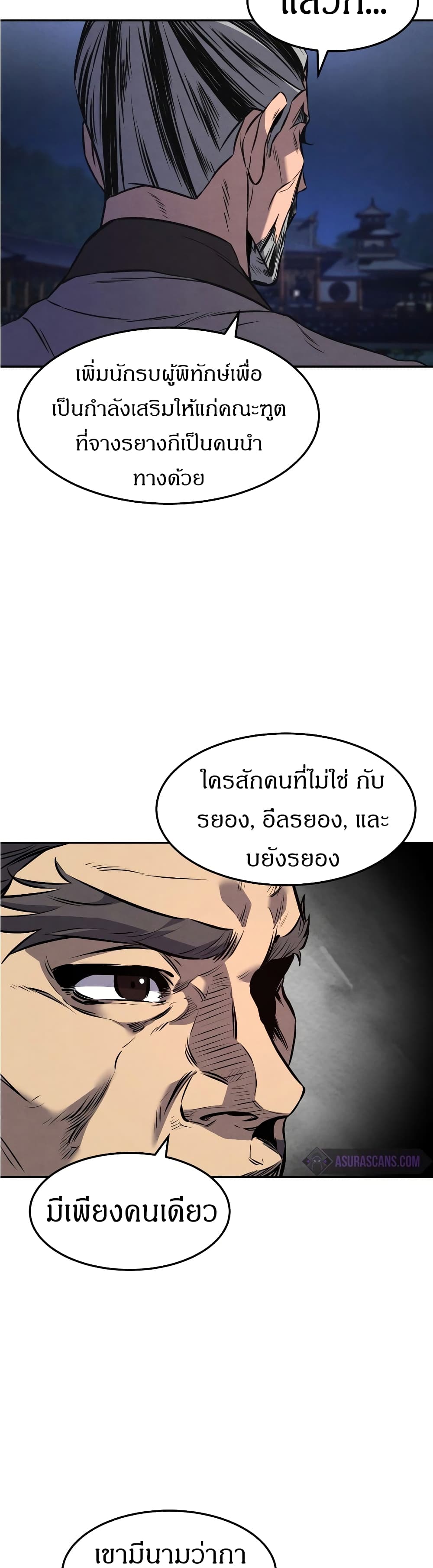 Reincarnated Escort Warrior ตอนที่ 16 (37)