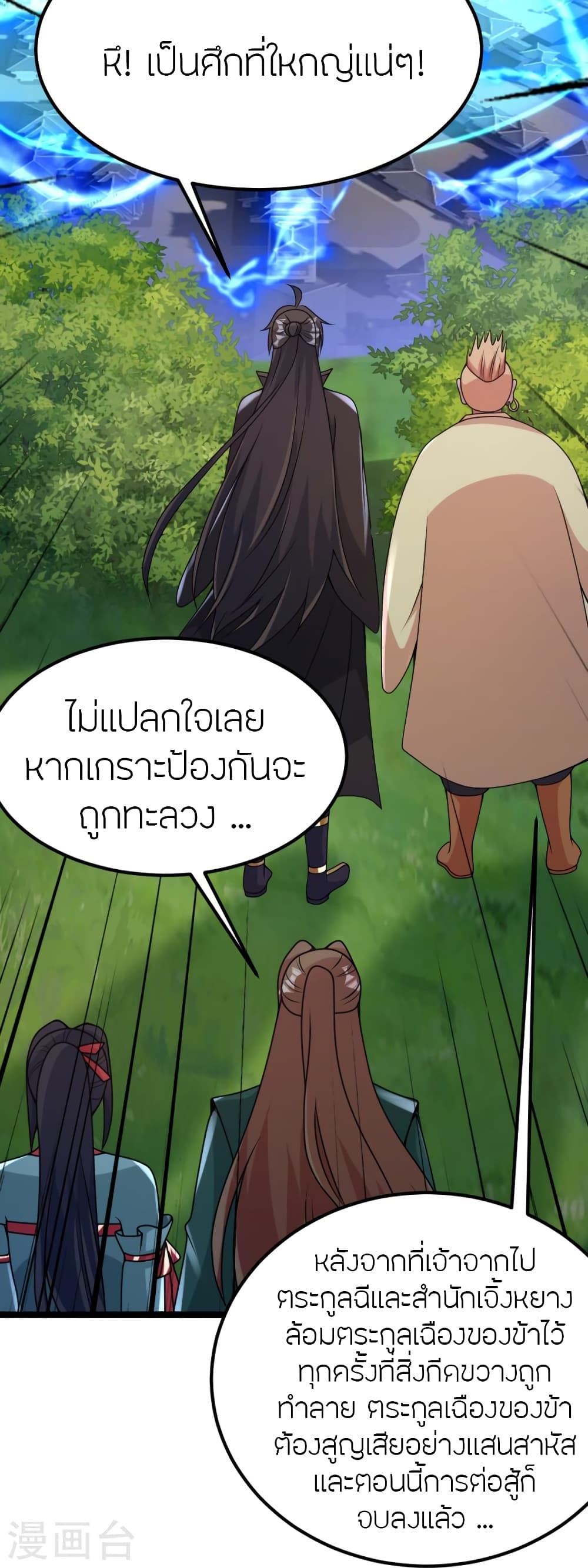 Banished Disciple’s Counterattack ราชาอมตะผู้ถูกขับไล่ ตอนที่ 424 (18)