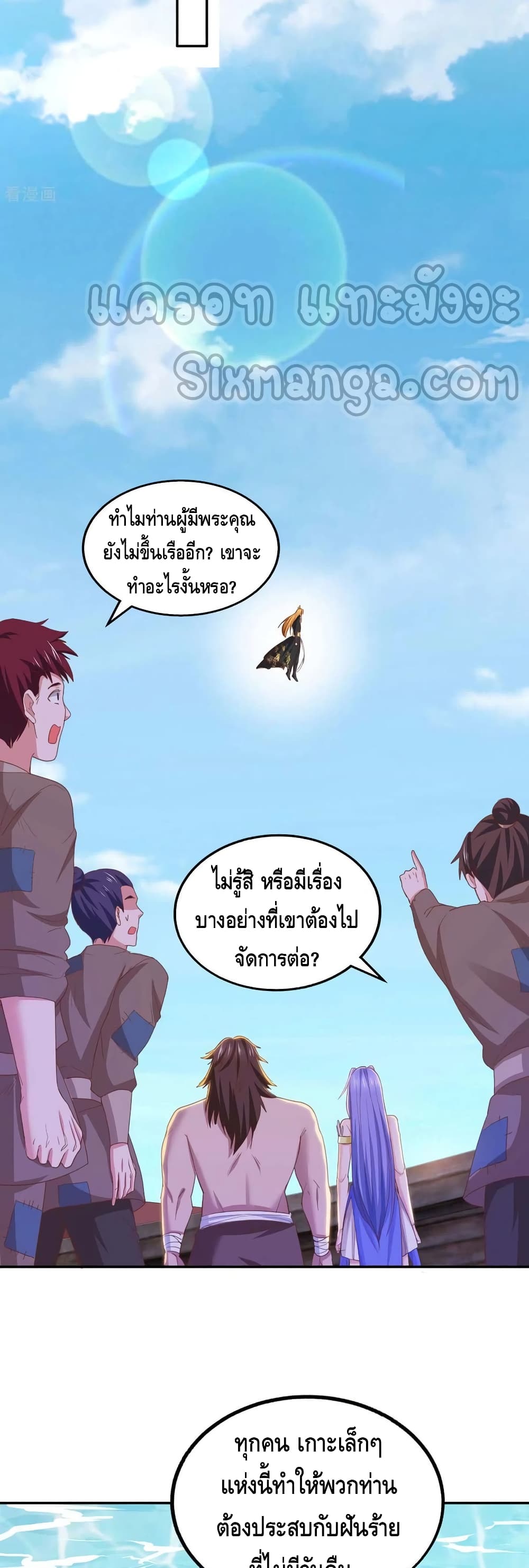 Million Skill Points ตอนที่ 90 (16)