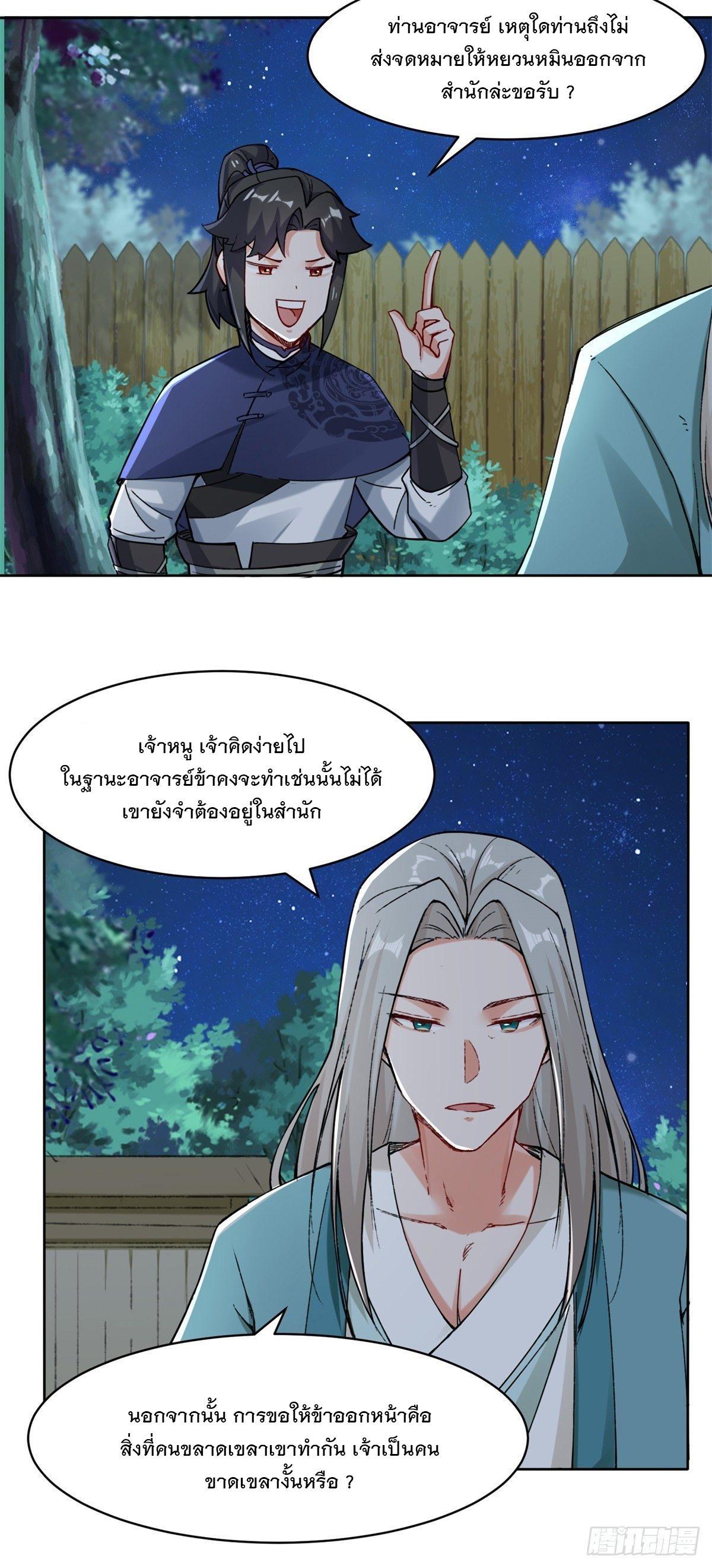 Endless Devourer ตอนที่ 20 (16)