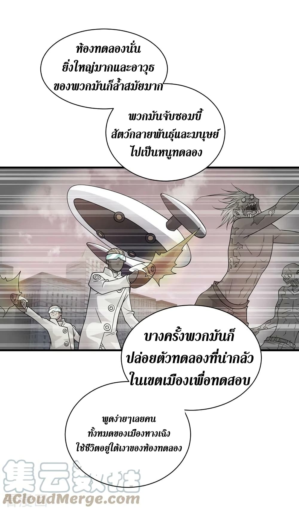 The Last Hero ตอนที่ 175 (6)