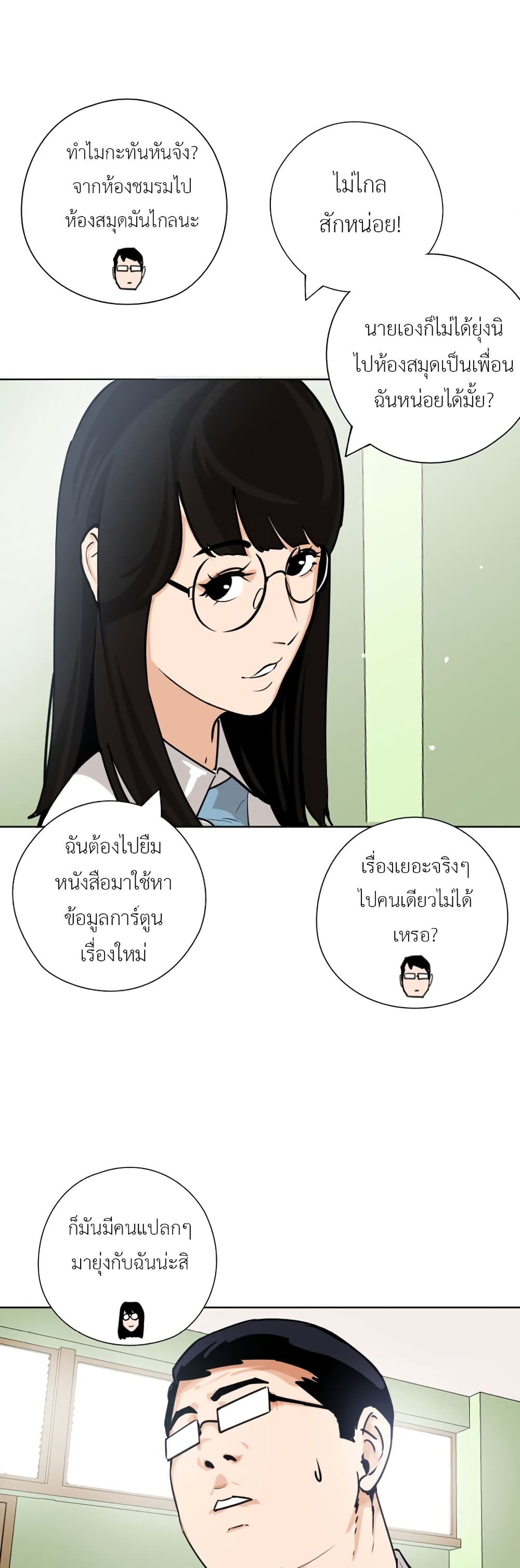 Pisang Raja ตอนที่ 21 (5)