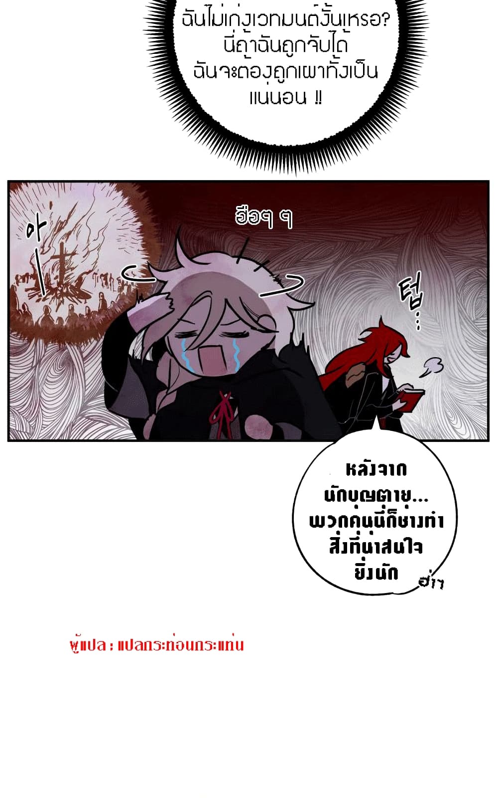 The Dark Lord’s Confession ตอนที่ 3 (18)