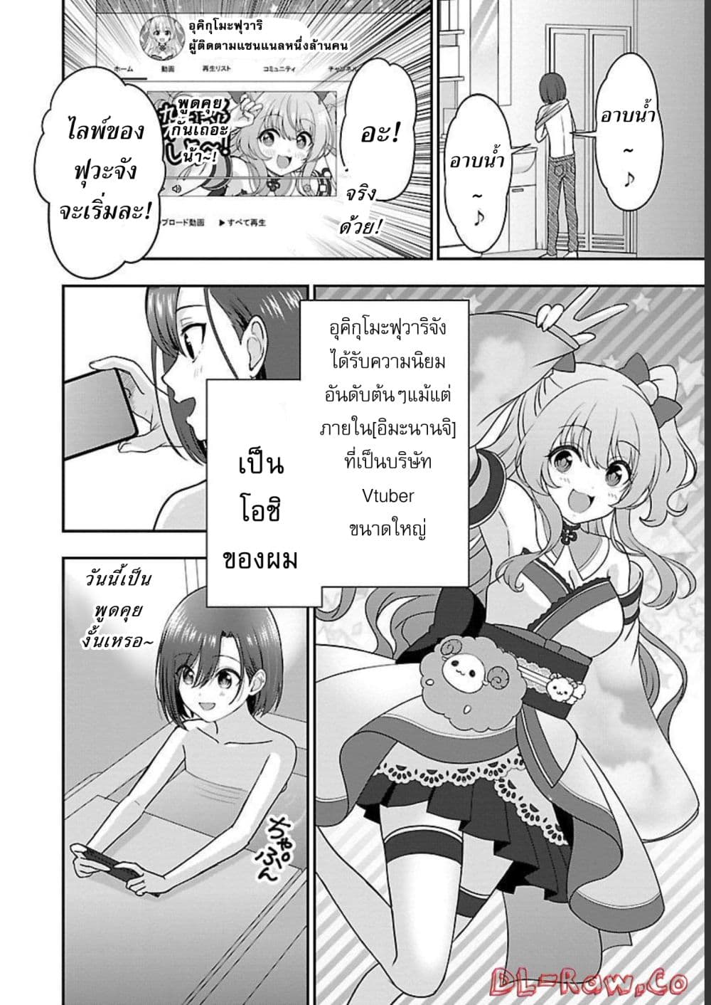 Shitsuren Shita Node Vtuber Hajimeta ตอนที่ 6 (24)