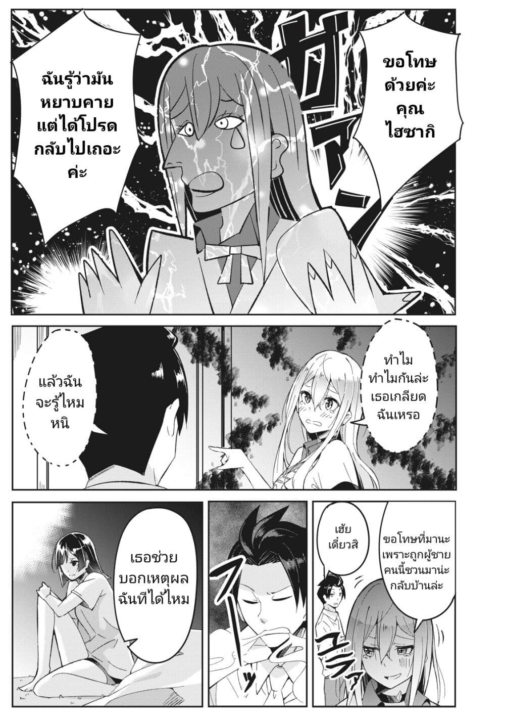 Seishun Saike to Taidana Ouji ตอนที่ 2 (13)