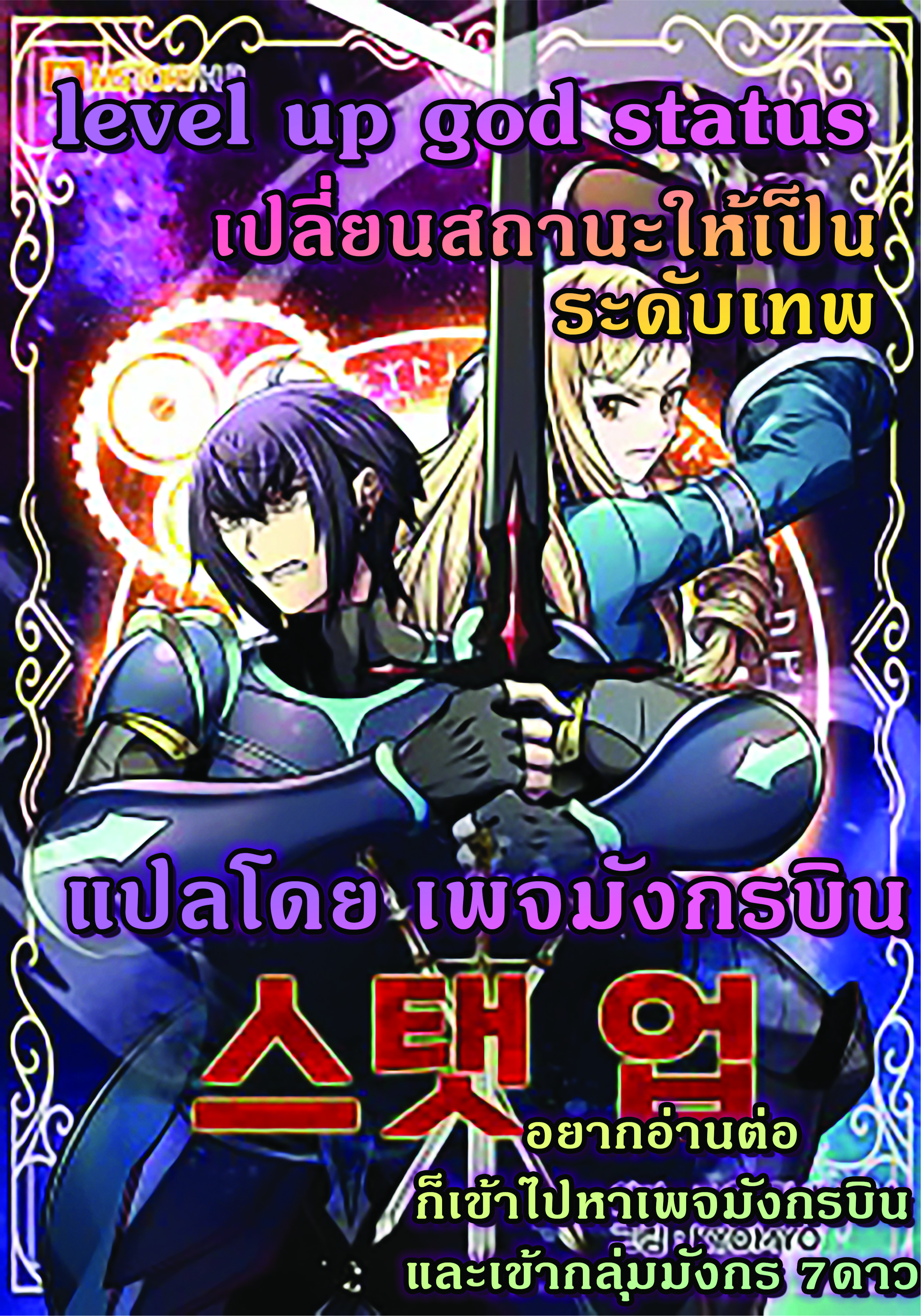 สเตตัสอัพ 2 01