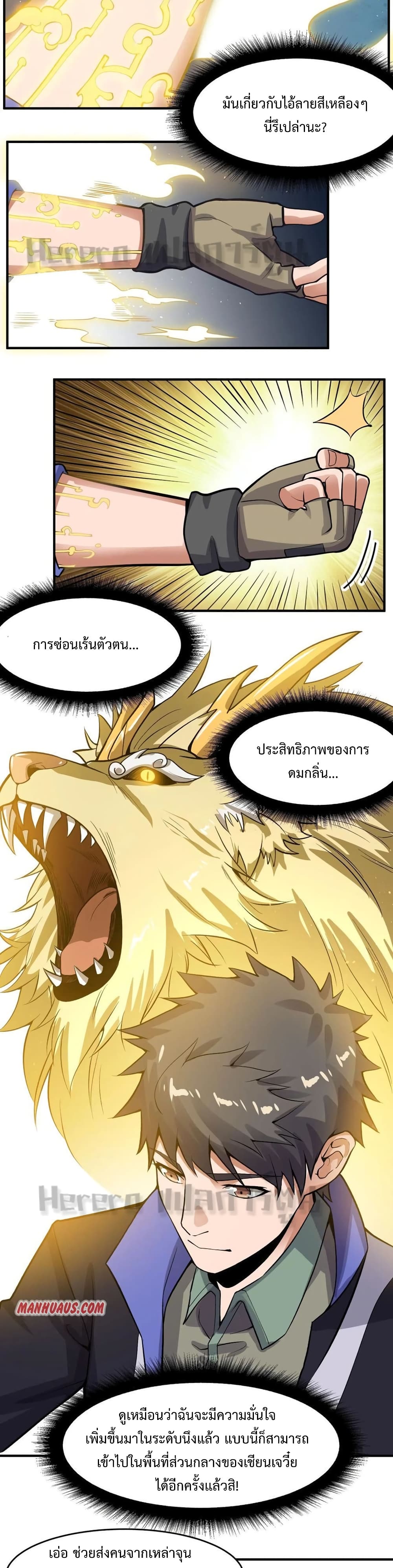 Super Warrior in Another World ทหารเซียนไปหาเมียที่ต่างโลก ตอนที่ 162 (13)