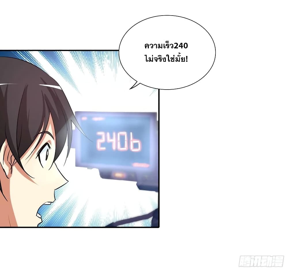 I Am A God of Medicine ตอนที่ 86 (9)