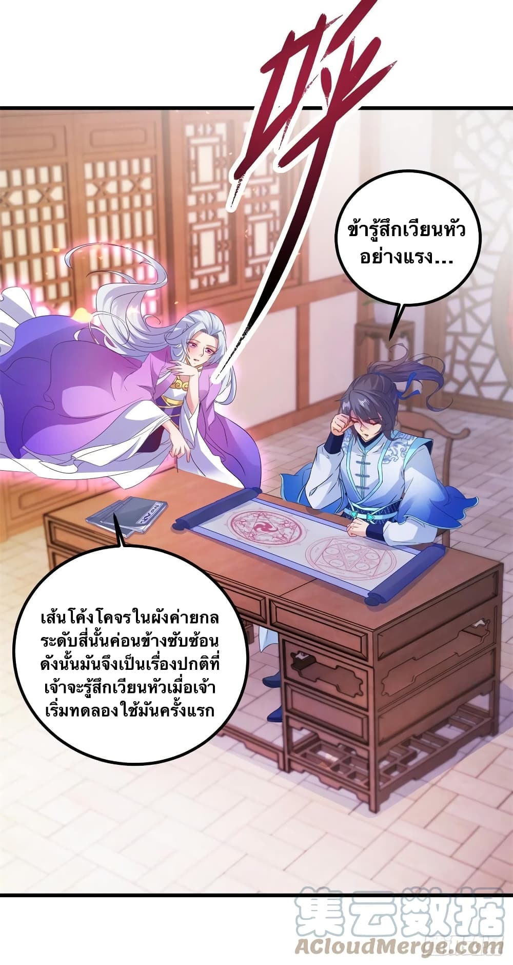 Divine Soul Emperor ตอนที่ 186 (25)