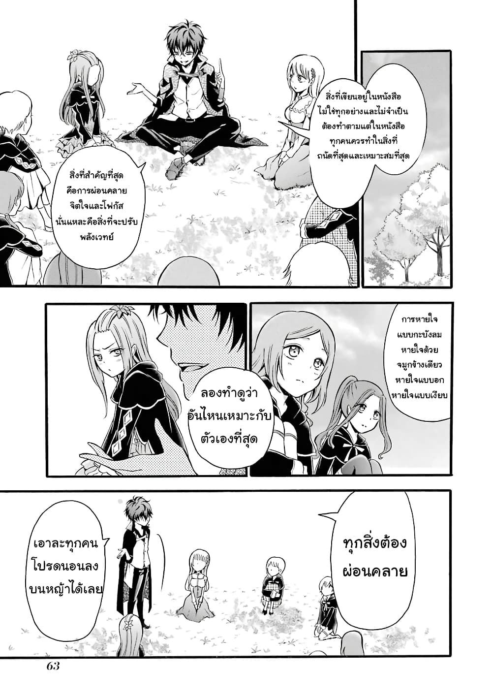 Mahou Shoujo Gakuen no Suketto Kyoushi 6 (35)