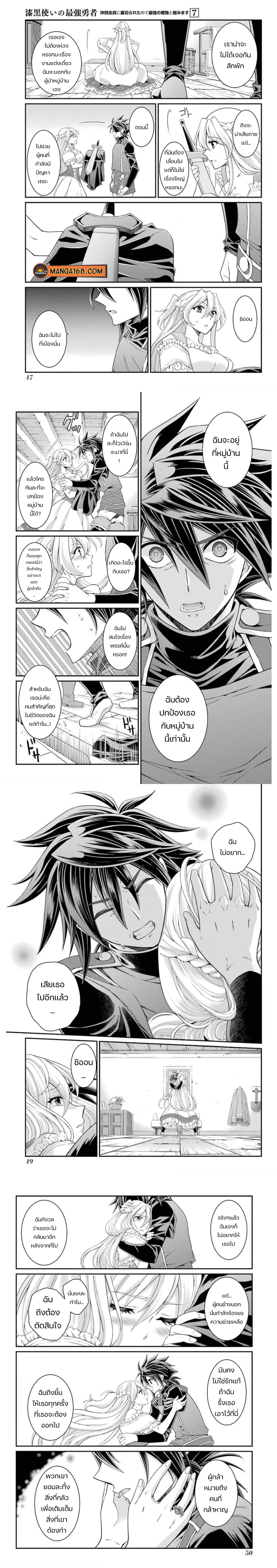 Shikkoku Tsukai no Saikyou Yuusha 34 (4)