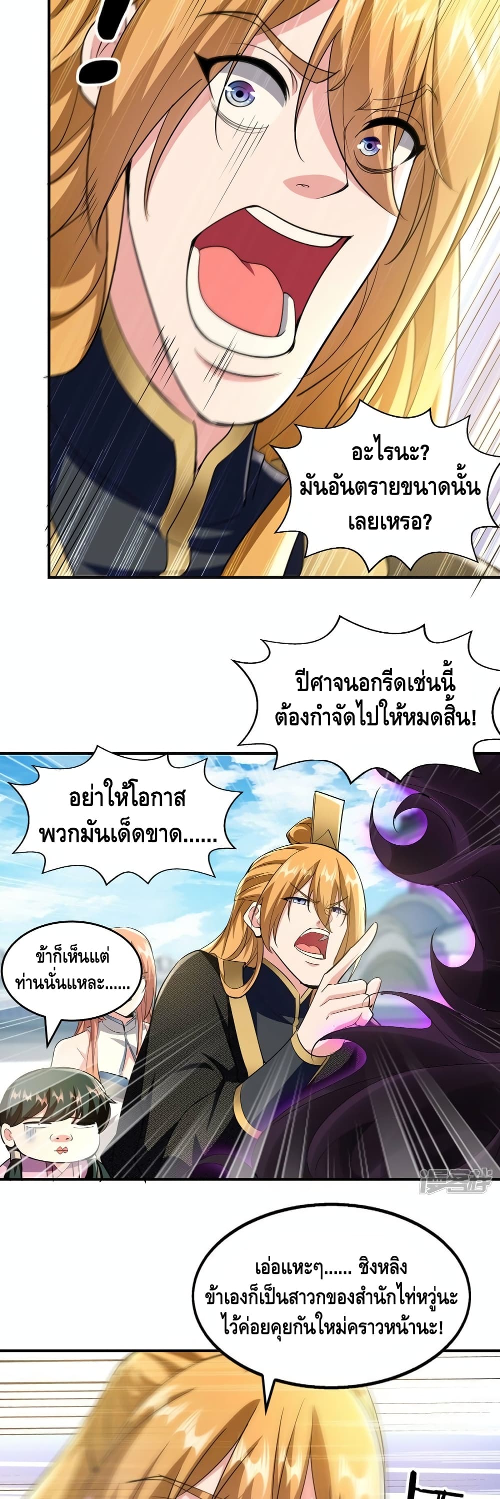 Million Skill Points ตอนที่ 106 (19)