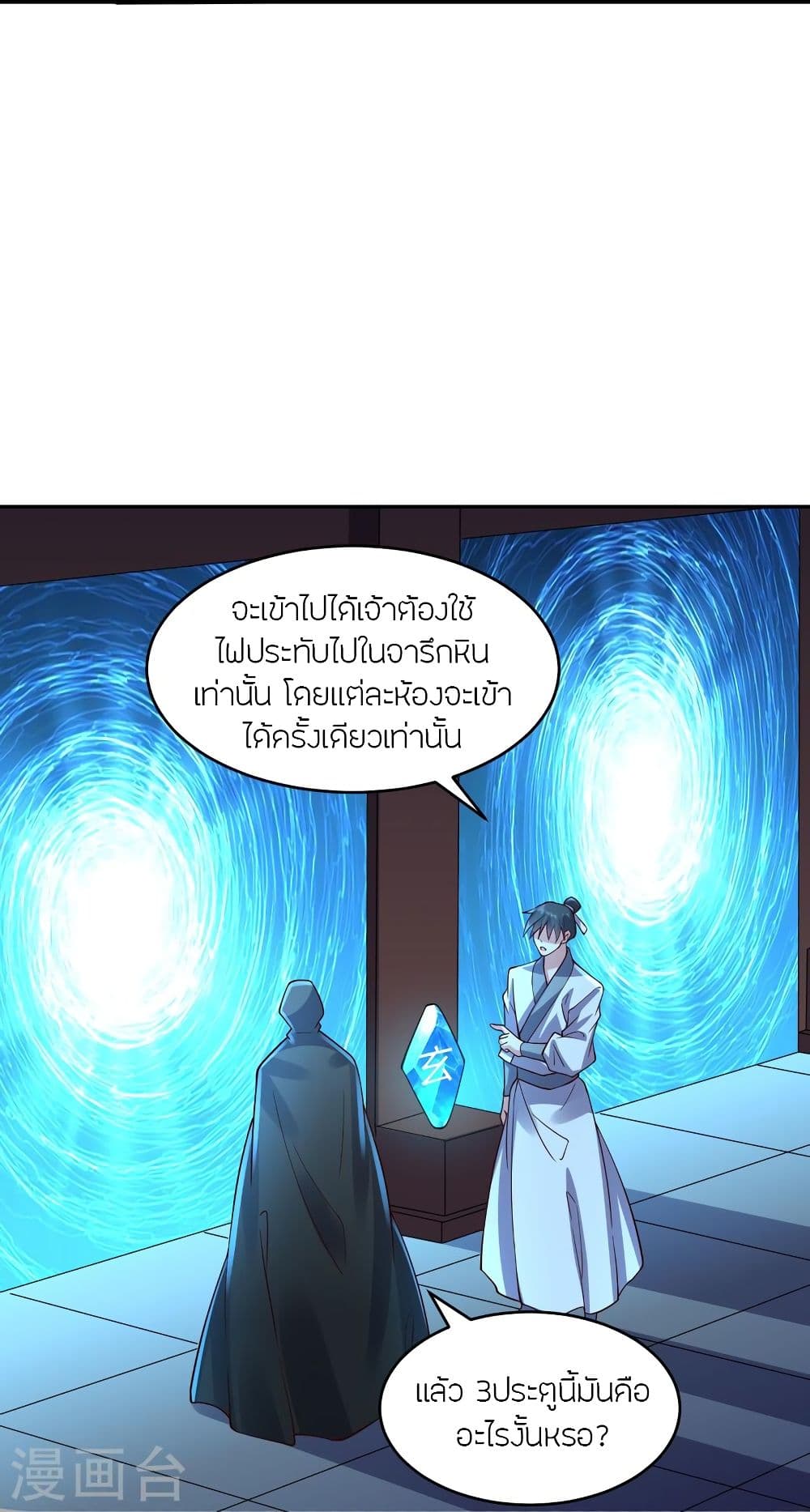 Banished Disciple’s Counterattack ราชาอมตะผู้ถูกขับไล่ ตอนที่ 287 (66)