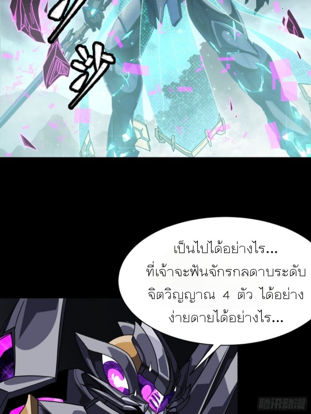 Sword Intent ตอนที่ 1 (80)