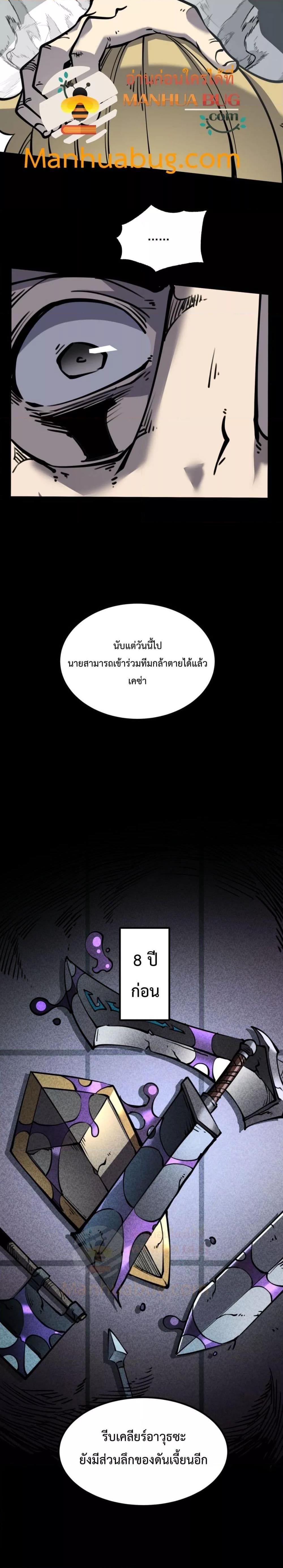 I Became The King by Scavenging ตอนที่ 19 (15)