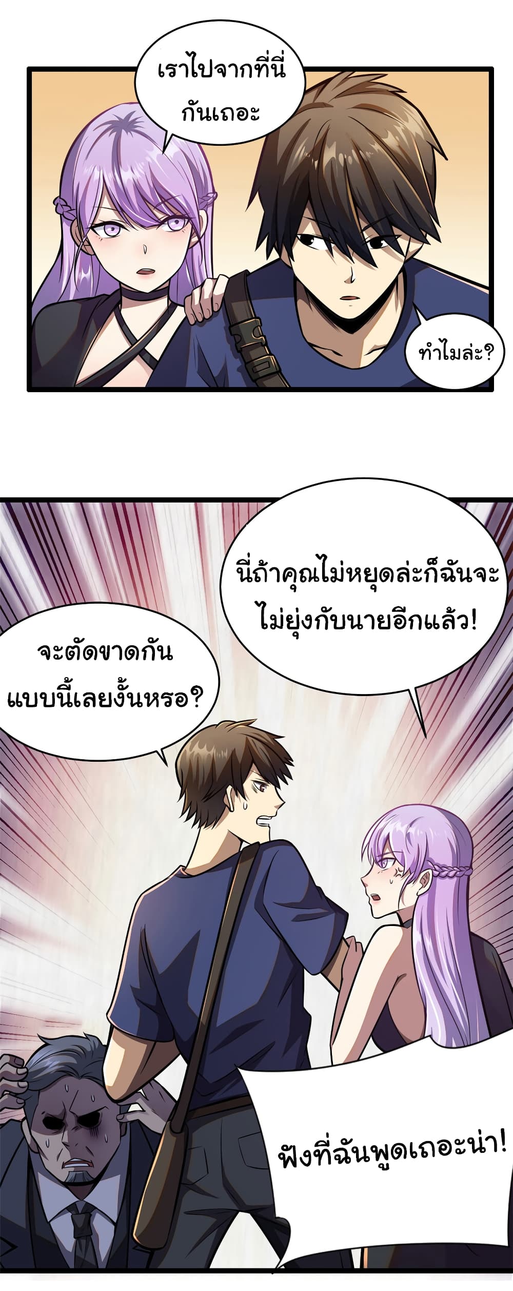 Urban God of Medicine ตอนที่ 5 (15)