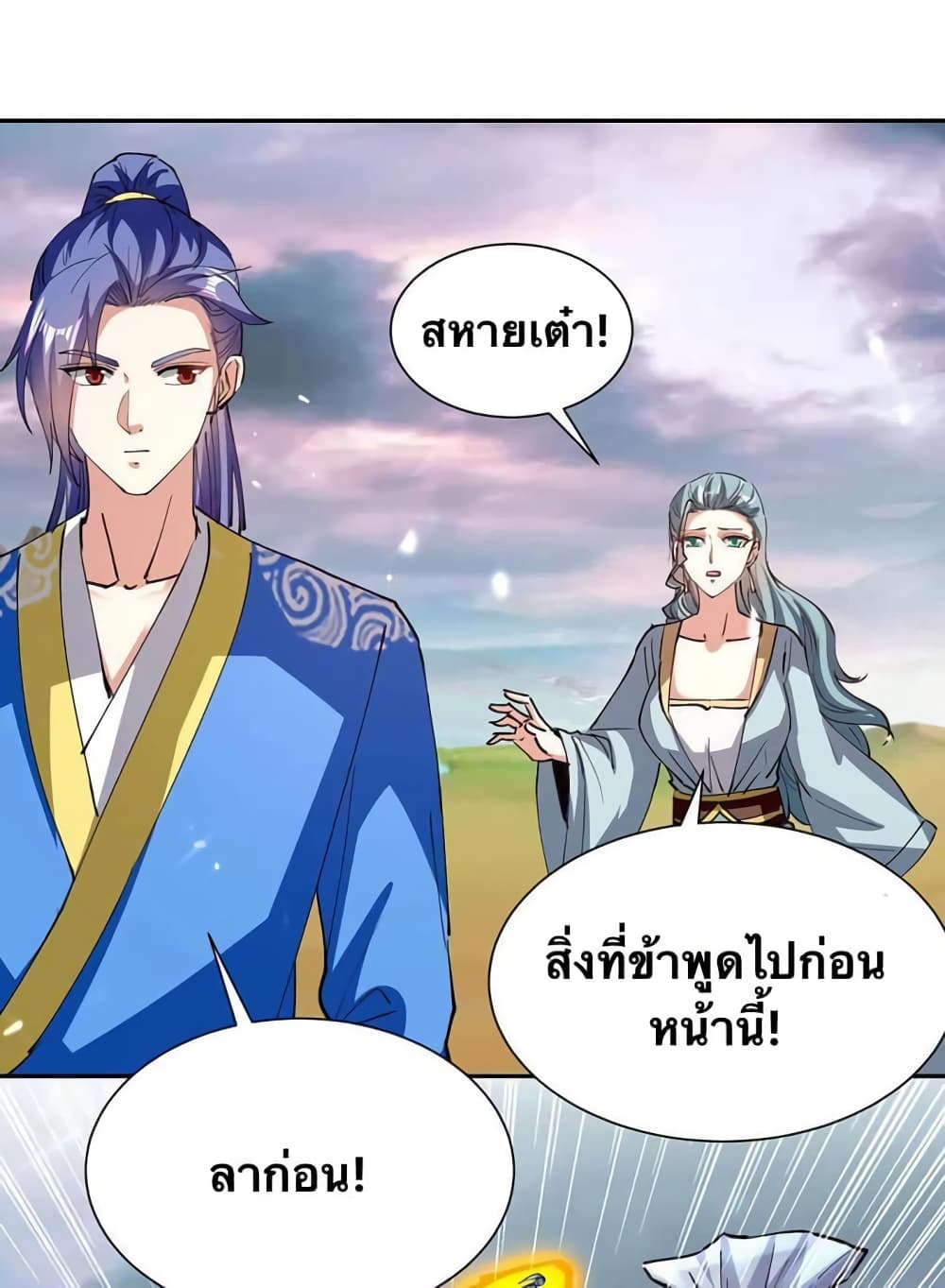 Strongest Leveling ตอนที่ 325 (16)