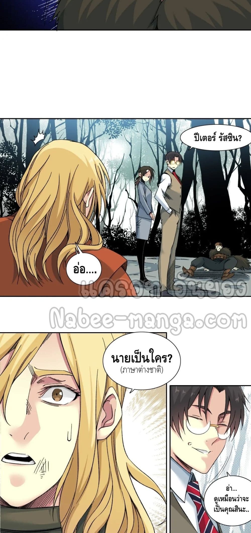 The Eternal Club ตอนที่ 158 (4)