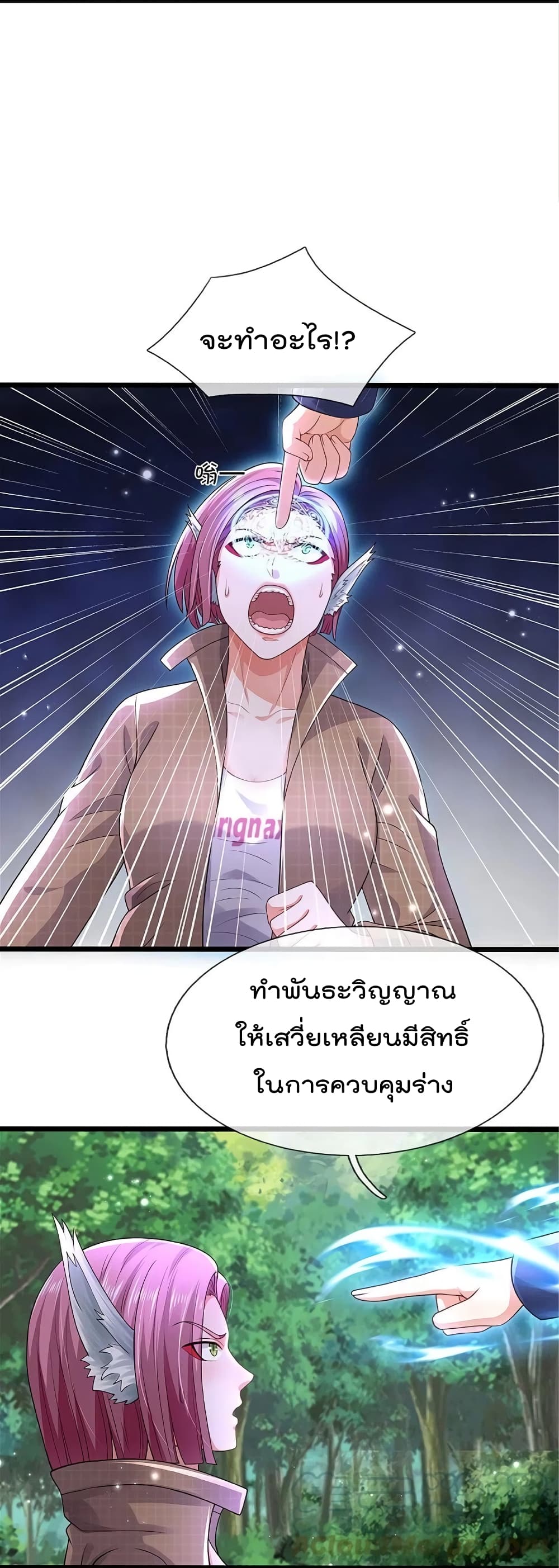 I’m The Great Immortal ข้านี่แหละ ราชันอมตะผู้ยิ่งใหญ่ ตอนที่ 433 (18)