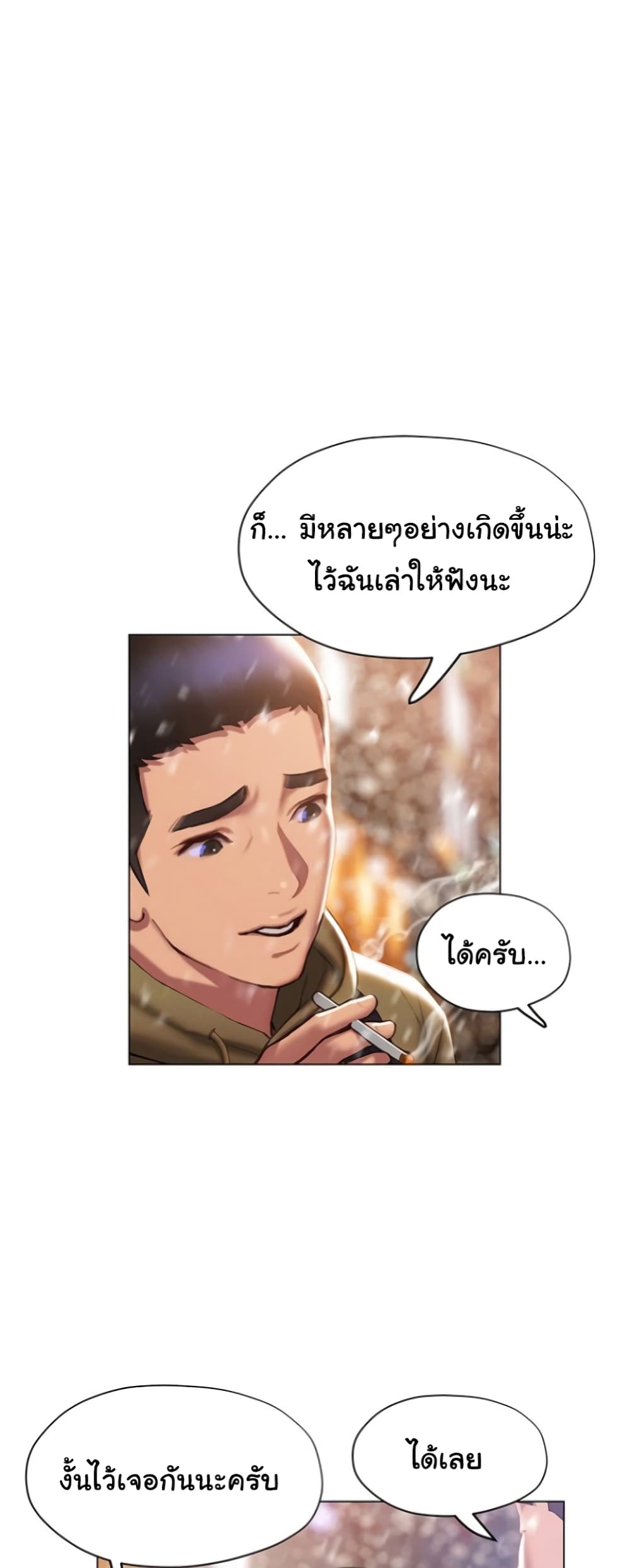 Understanding of Flirting ตอนที่ 40 (28)