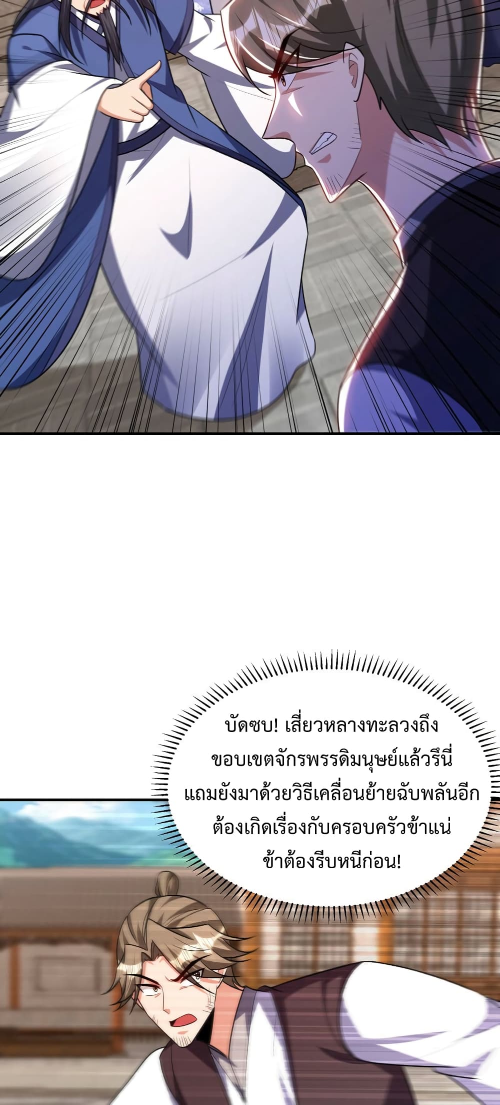 Rise of The Demon King รุ่งอรุณแห่งราชาปีศาจ ตอนที่ 278 (29)