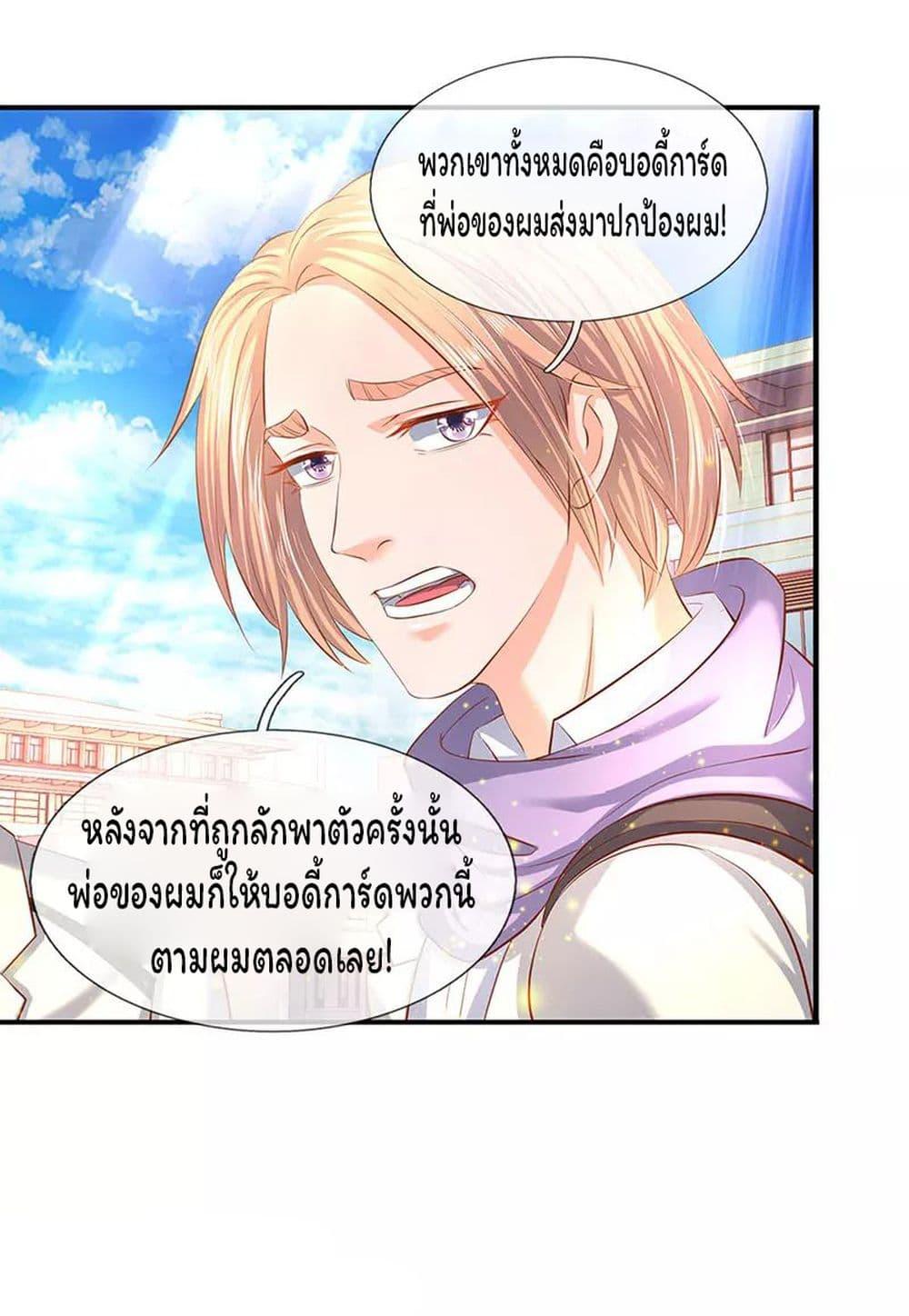 eternal god emperor ตอนที่ 59 (12)