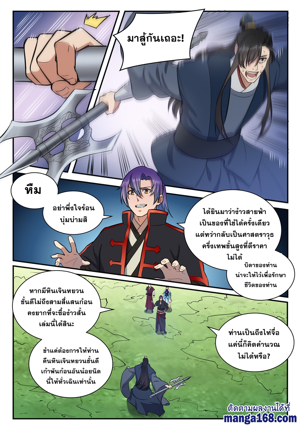 Bailian Chengshen ตอนที่410 (13)