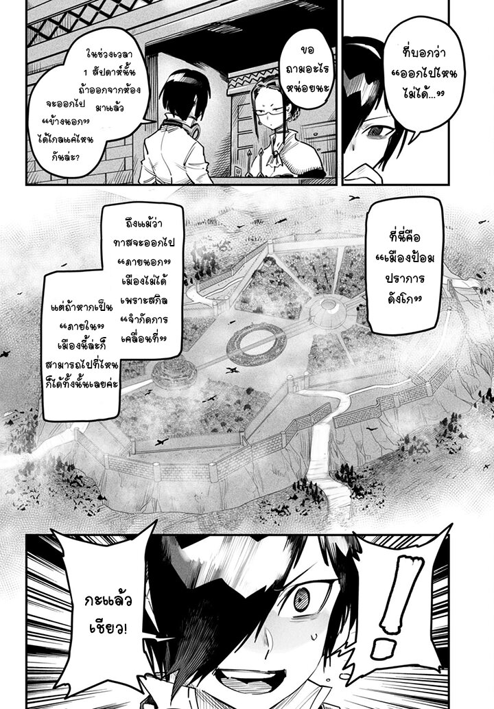 Tensei Colosseum 3 10