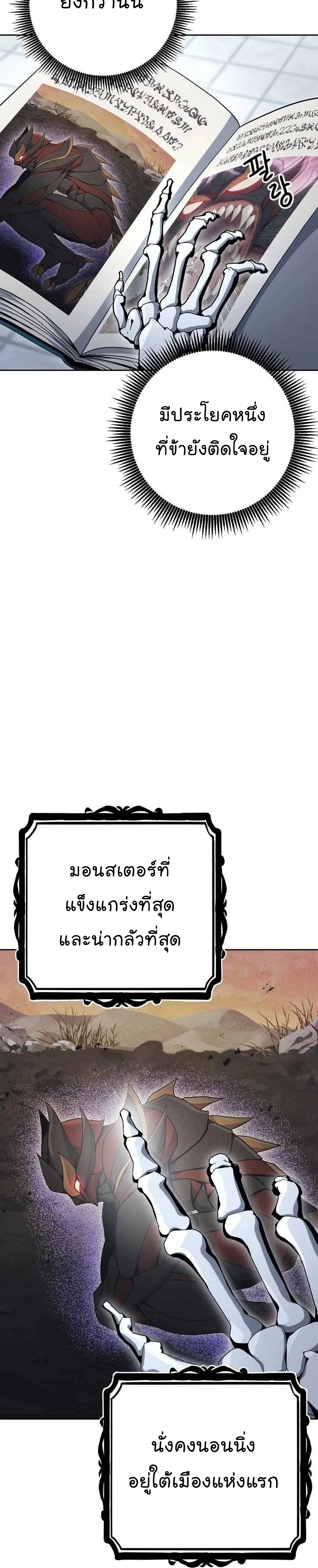 Skeleton Soldier ตอนที่172 (18)