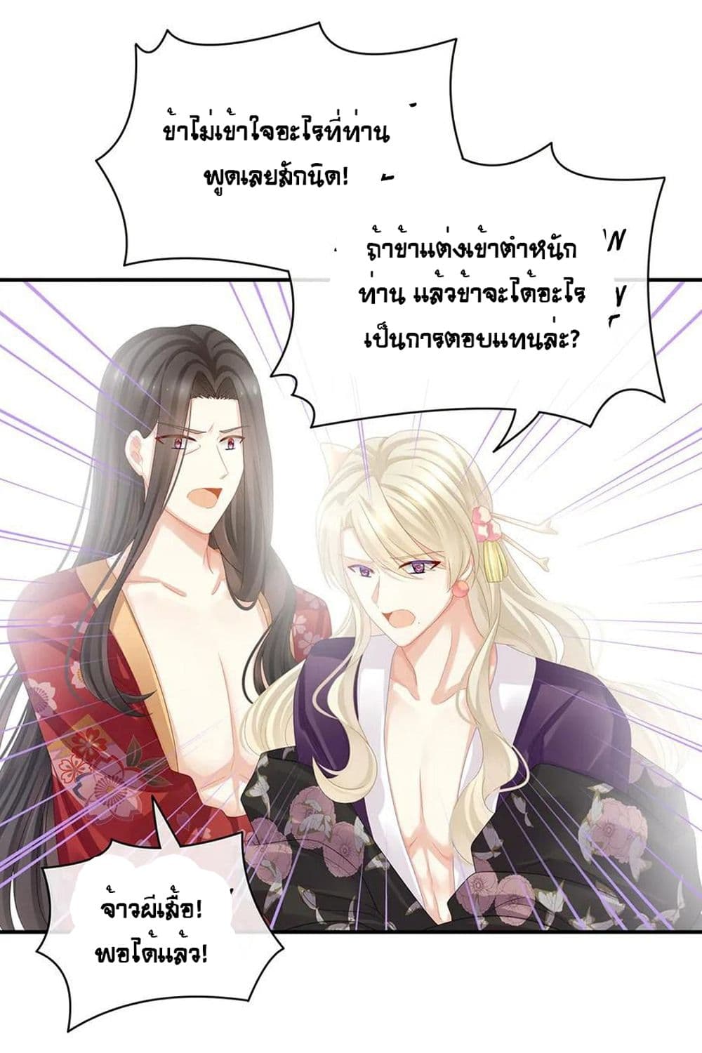 Empress’s Harem ตอนที่ 41 (21)