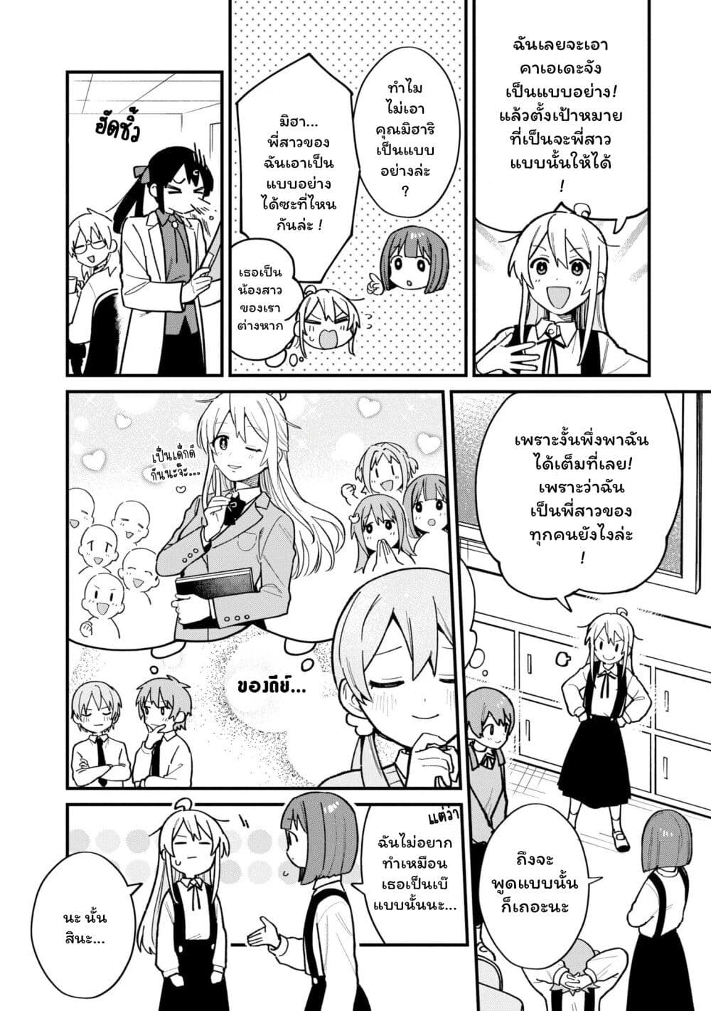 Onii chan wa Oshimai! Koushiki Anthology Comic ตอนที่ 39 (6)