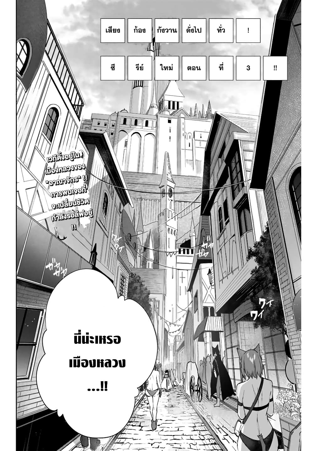 Henkyou no Yakushi, Miyako de S Rank Boukensha to naru ตอนที่ 3 (2)