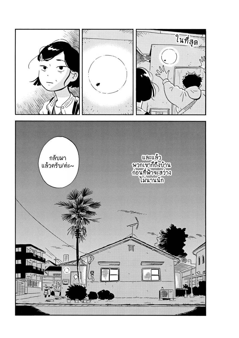 Hirayasumi ตอนที่ 2 (31)