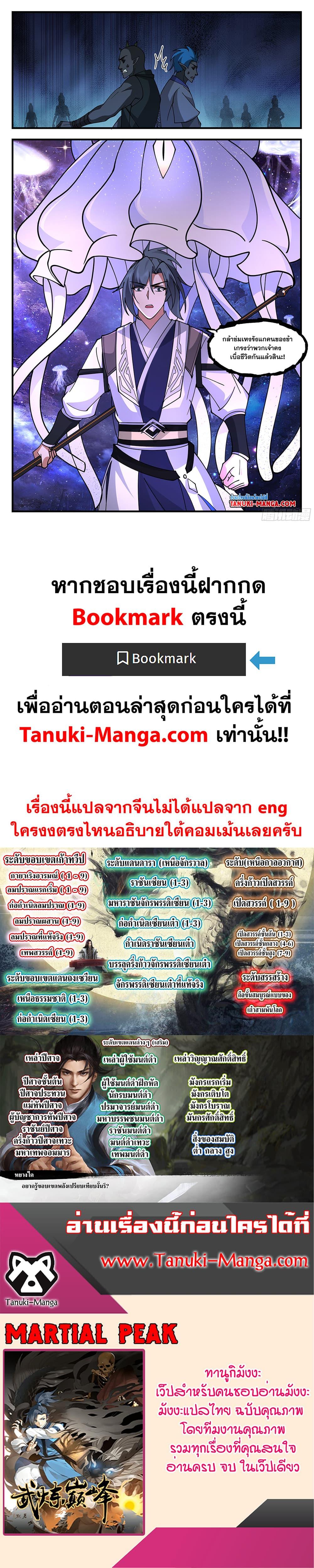 Martial Peak เทพยุทธ์เหนือโลก ตอนที่ 3515 (12)