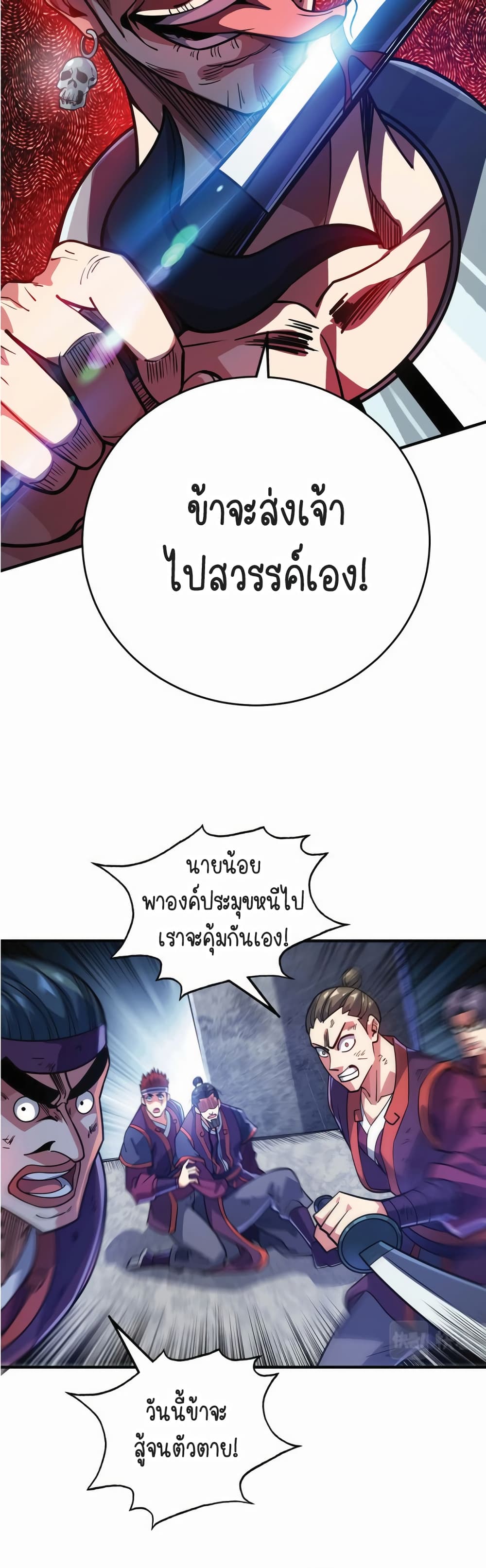 Birth of an Emperor ตอนที่ 2 (23)