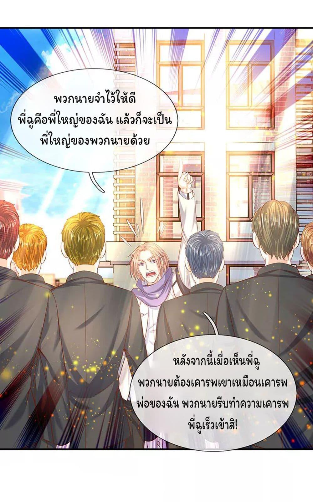 eternal god emperor ตอนที่ 59 (13)