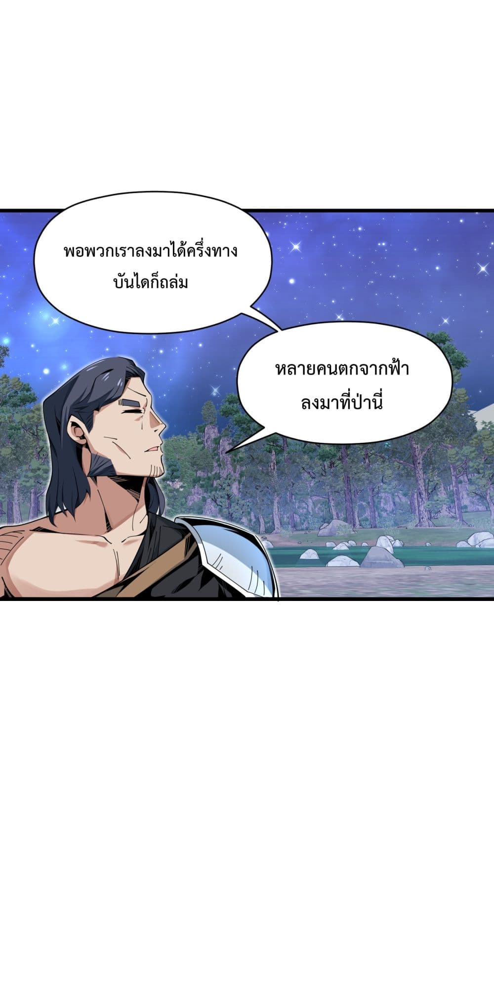 I Have A Billion Achievements! ตอนที่ 8 (7)