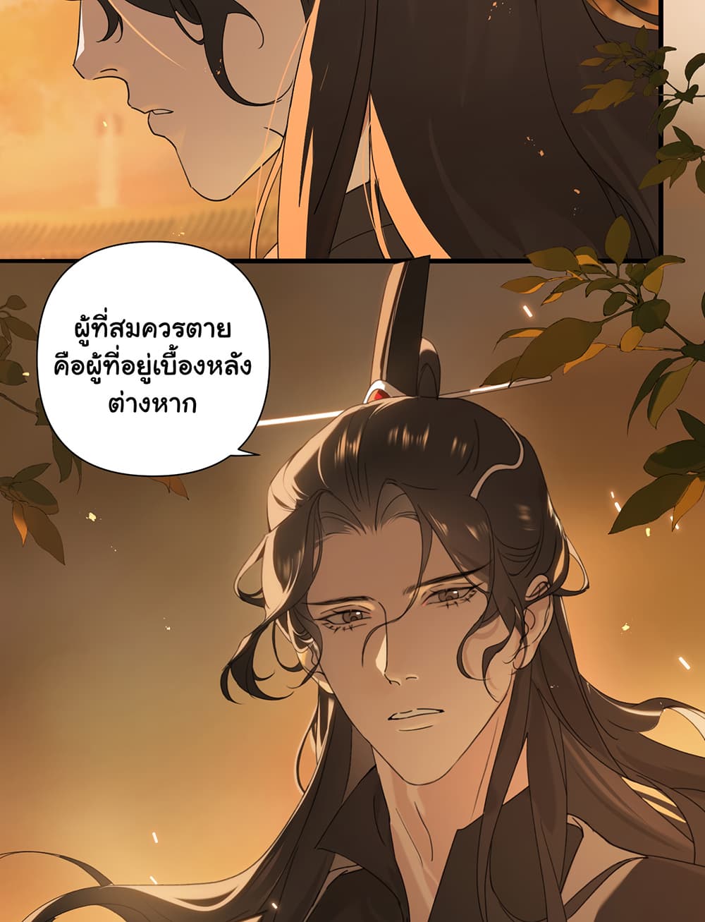 The Snake Demon Wants to Flee ตอนที่ 1 (29)