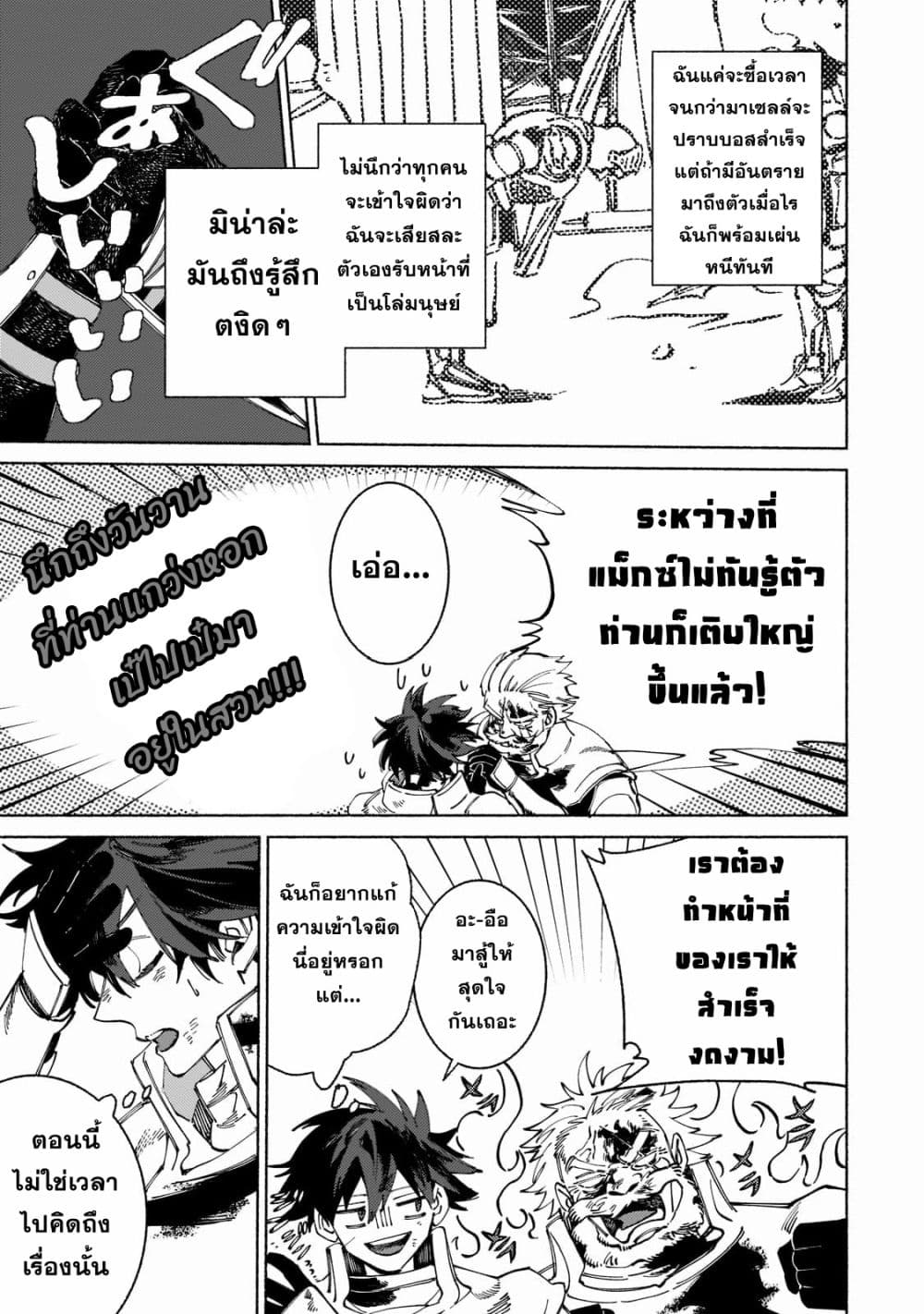 Maou to Yuusha no Tatakai no Ura de ตอนที่ 5 (29)