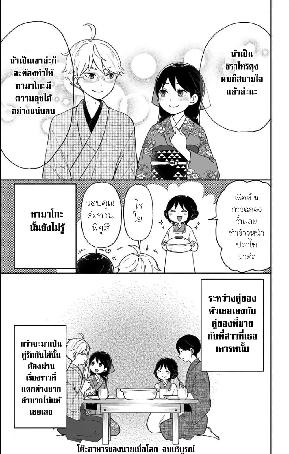 Taishou Wotome Otogibanashi Pessimist no Shokutaku ตอนที่ 23 (21)