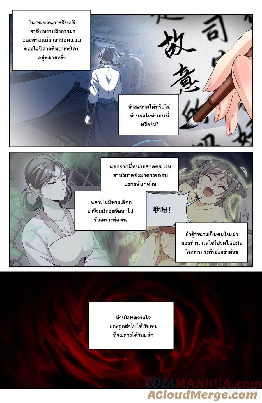 Nightwatcher ตอนที่ 192 (8)