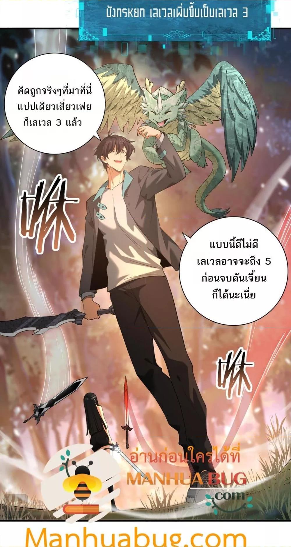 I am Drako Majstor ตอนที่ 25 (37)