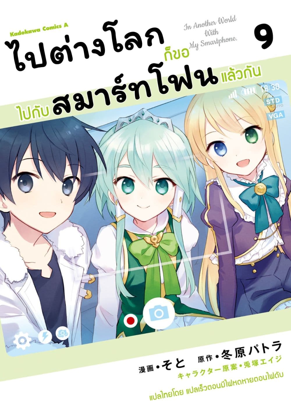 In Another World With My Smartphone ไปต่างโลกกับสมาร์ทโฟน ตอนที่ 45.1 (1)