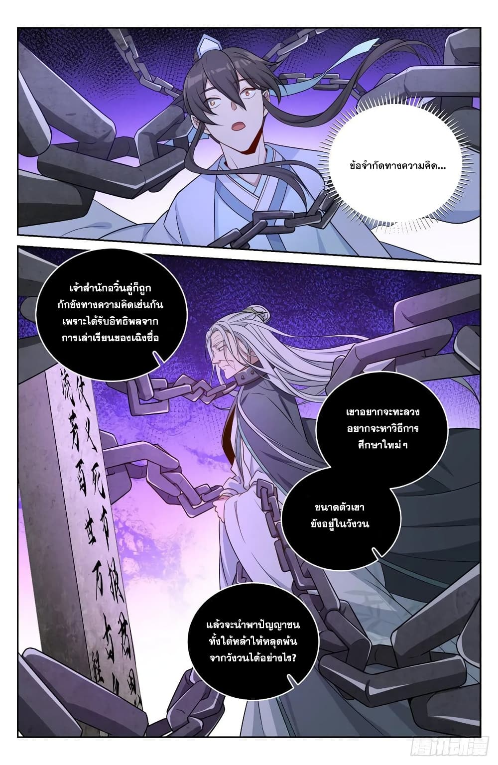 Nightwatcher ตอนที่ 62 (16)