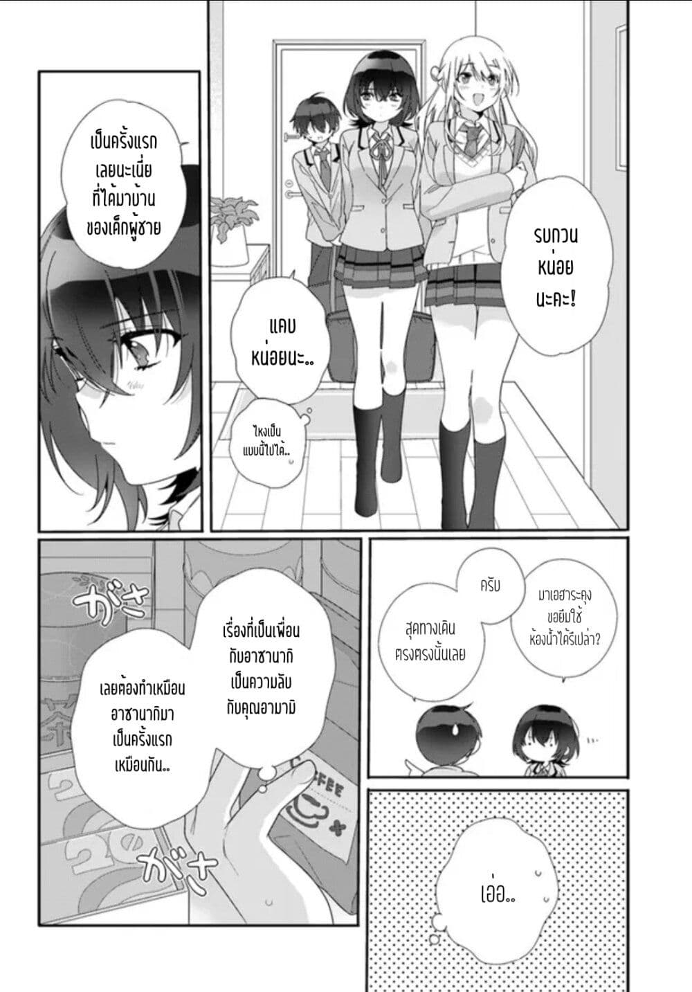 Class de 2 banme ni Kawaii Onnanoko to Tomodachi ni natta ตอนที่ 6.2 (3)