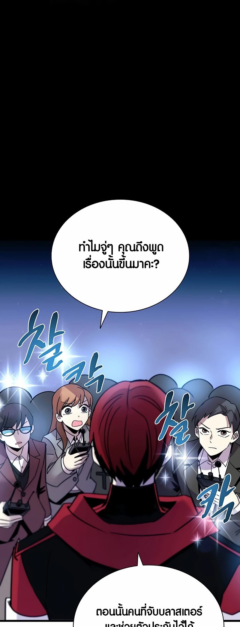 อ่านมันฮวา เรื่อง Villain To Kill 153 43