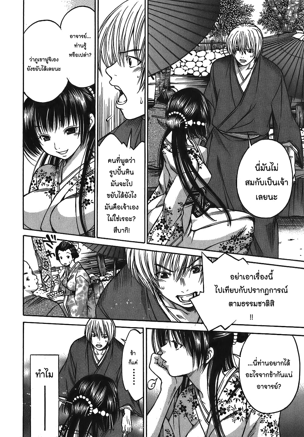 Ateya no Tsubaki 6 (10)