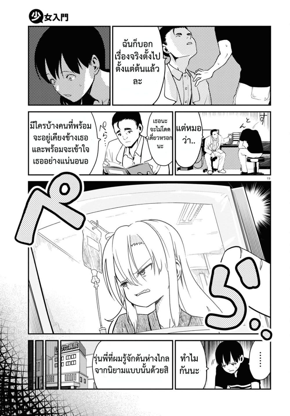 Shoujo Nyuumon ตอนที่ 1.2 (9)