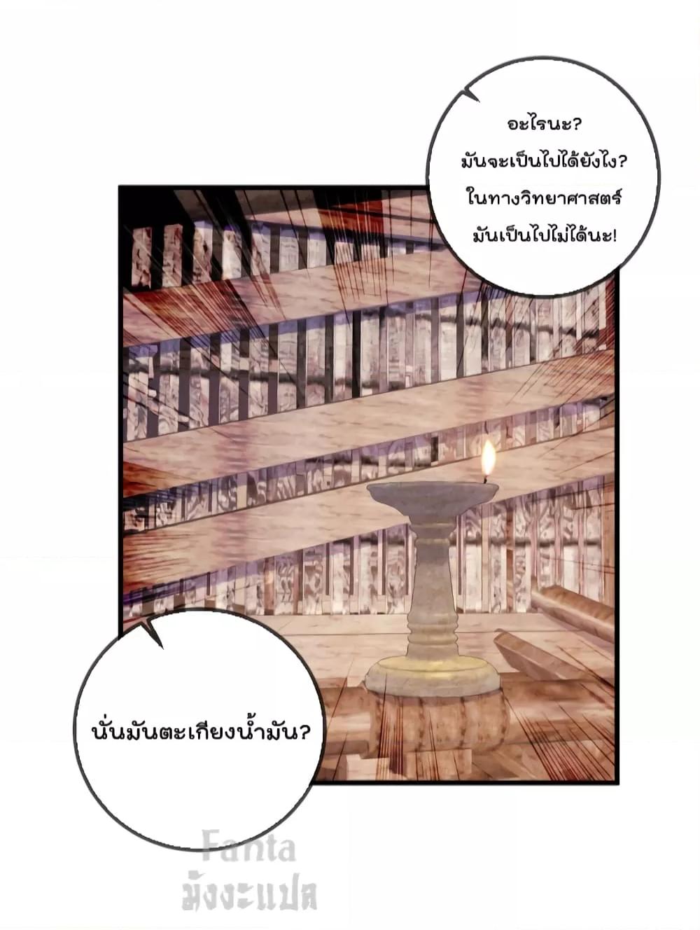 Rebirth Earth Immortal Venerable ตอนที่ 161 (20)